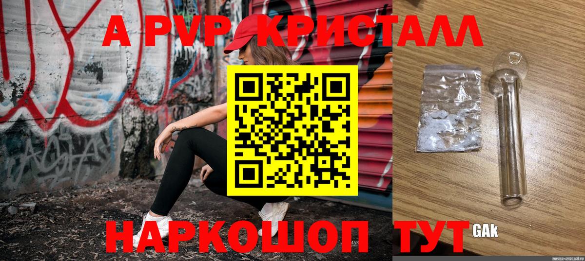 Ревда  APVP кристаллы  A PVP  Вход с VPN 