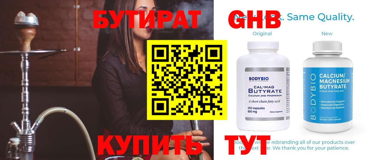 Бутират оксибутират Ревда
