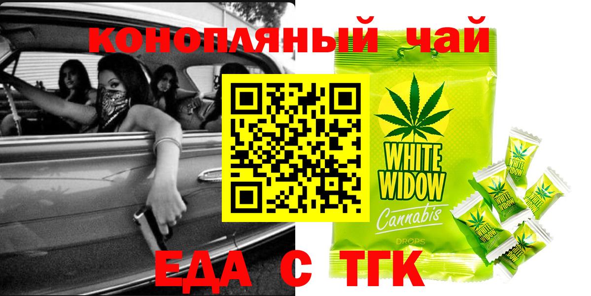 Еда ТГК марихуана  Вход с VPN  Ревда 