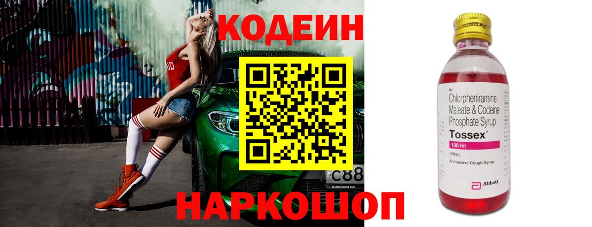 Ревда  Кодеиновый сироп Lean Purple Drank  Кодеиновый сироп Lean Purple Drank  Вход с VPN 