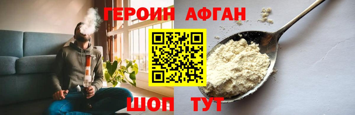 Героин  Вход с VPN  Ревда  ГЕРОИН Афган 