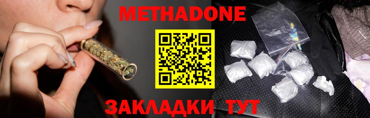 Метадон methadone Ревда