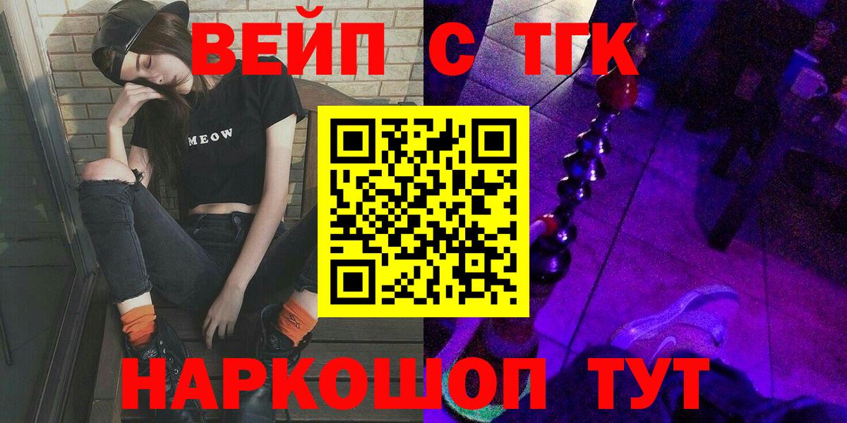 Дистиллят ТГК вейп с тгк Ревда